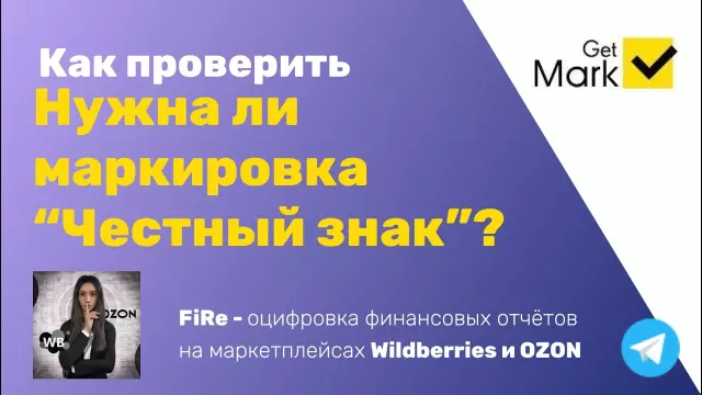 Как проверить товар по системе «Честный знак»