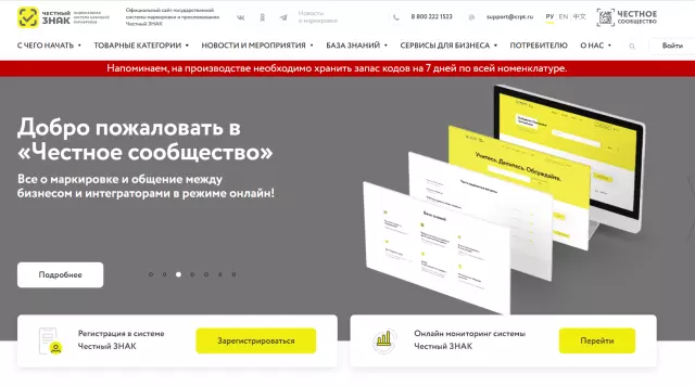 Как работает система «Честный знак» и какие товары она охватывает